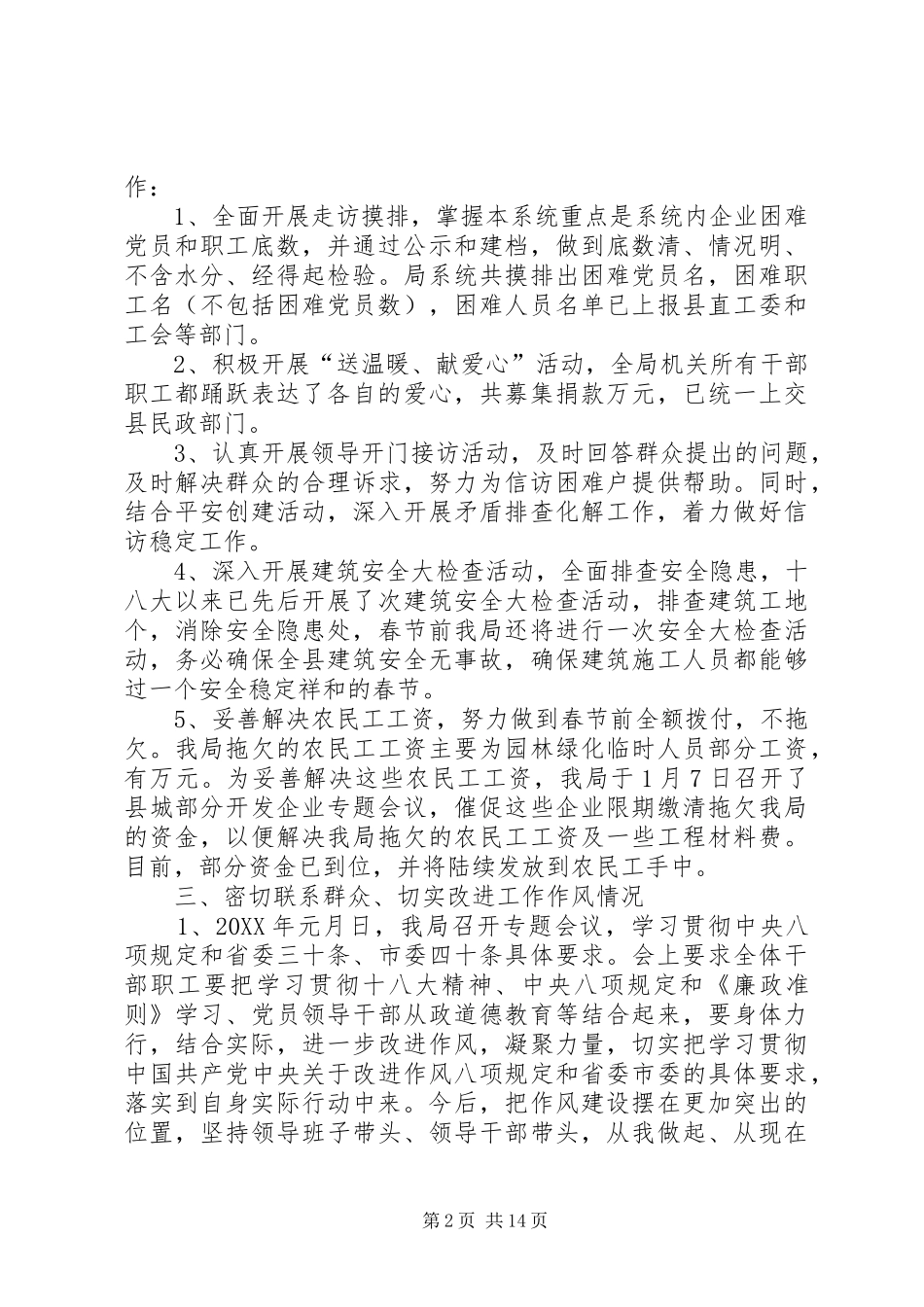 2024年县住建局三项重点工作落实情况自查报告_第2页