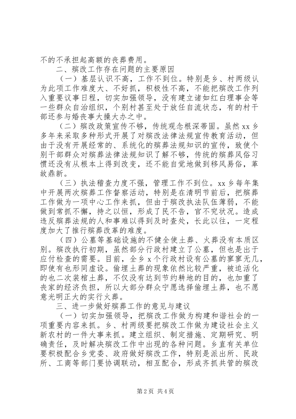 2024年乡殡葬改革存在的问题与对策建议_第2页