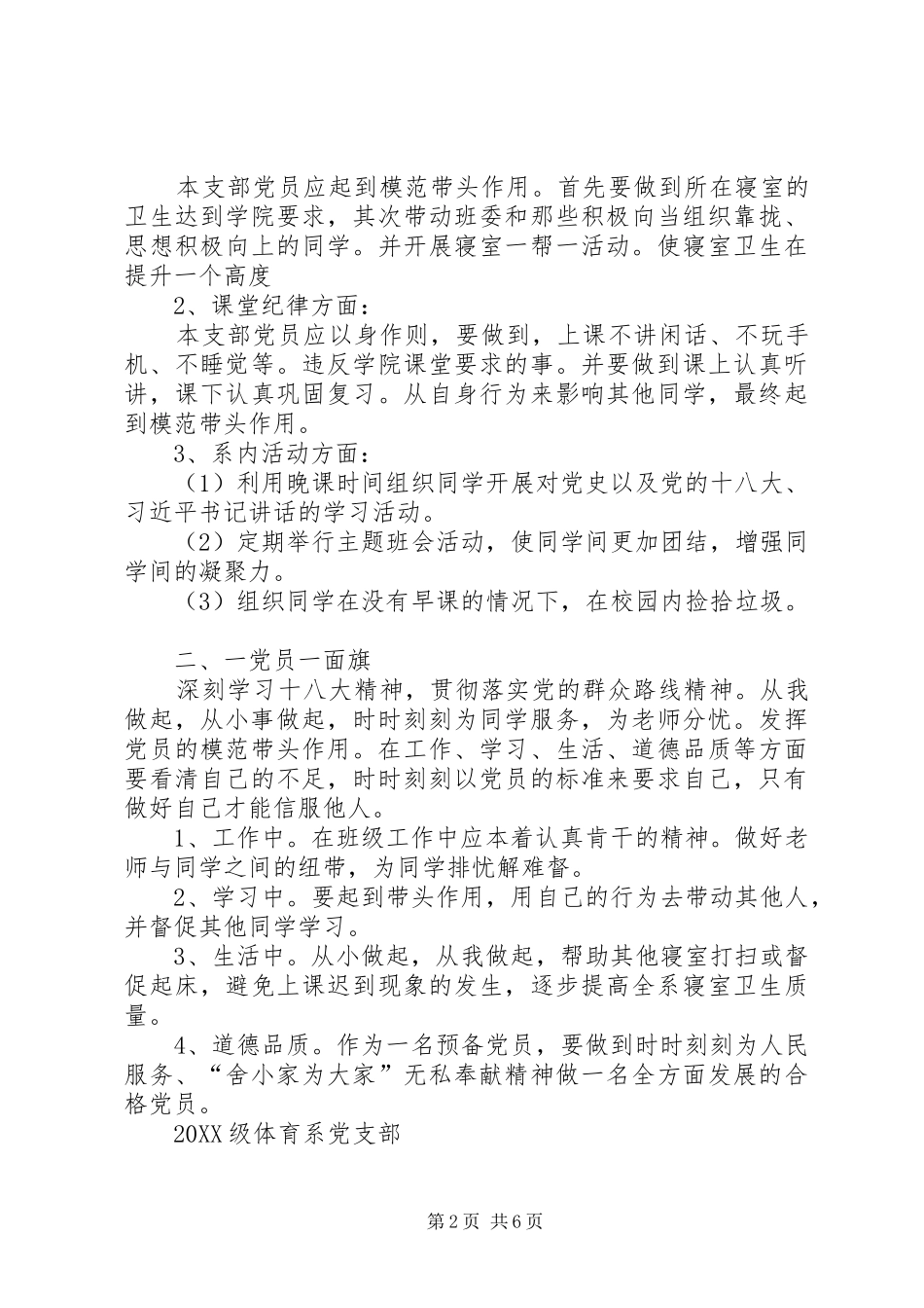 2024年乡查听帮解践行党的群众路线_第2页