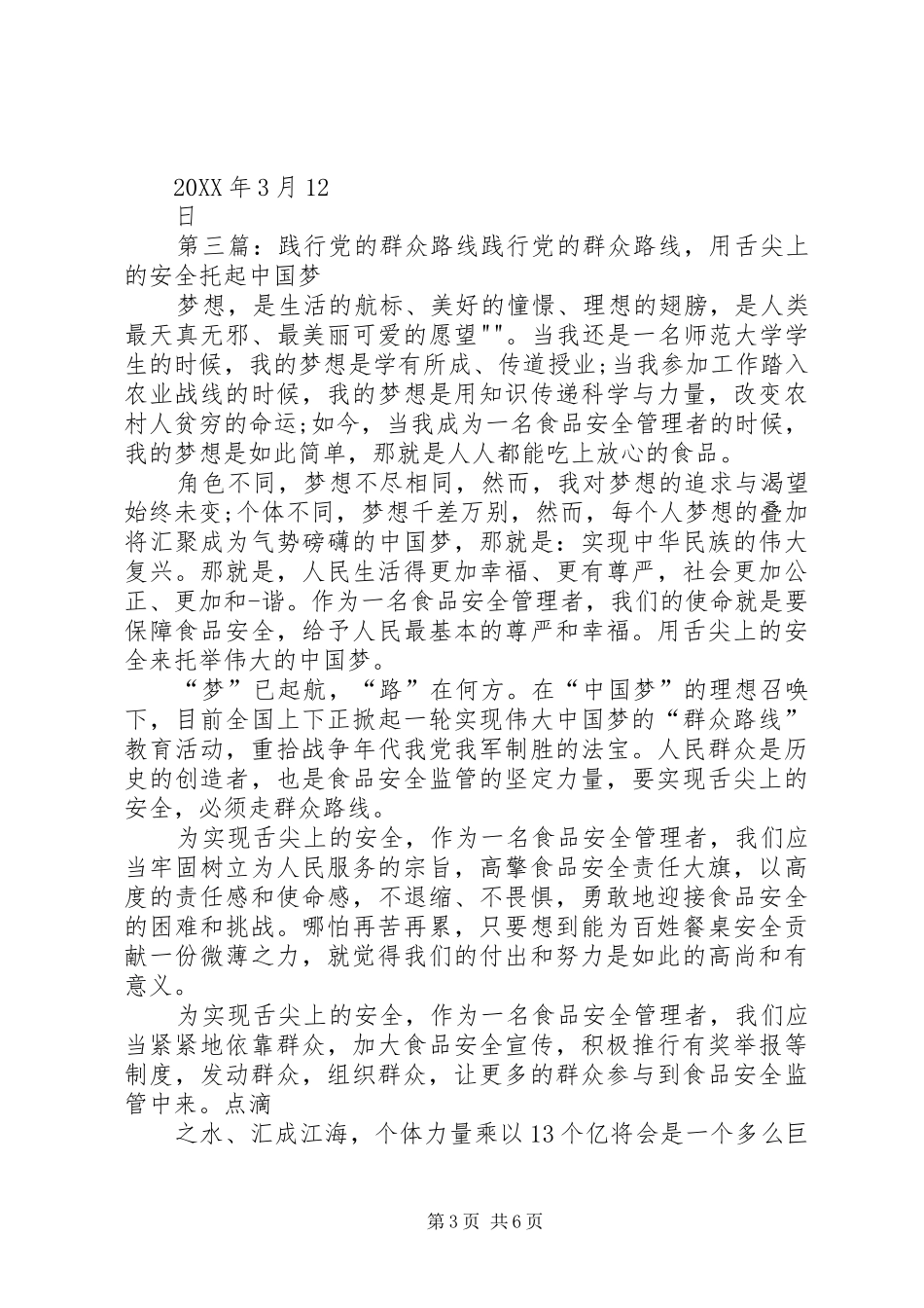 2024年乡查听帮解践行党的群众路线_第3页