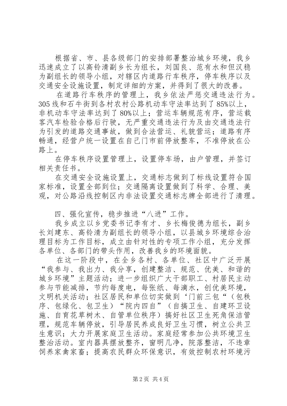 2024年乡城乡环境综合治理工作要点_第2页