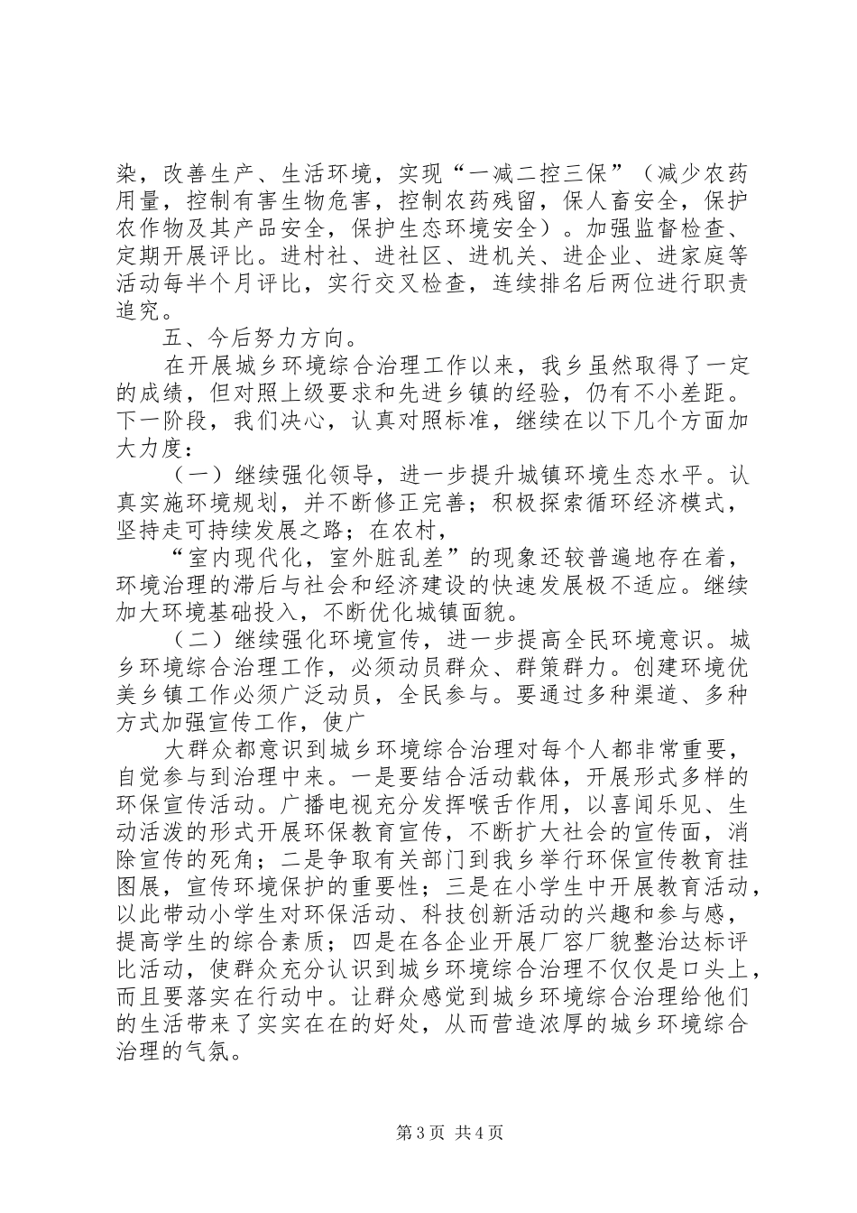 2024年乡城乡环境综合治理工作要点_第3页