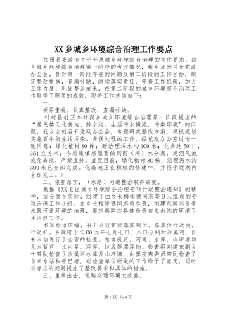 2024年乡城乡环境综合治理工作要点