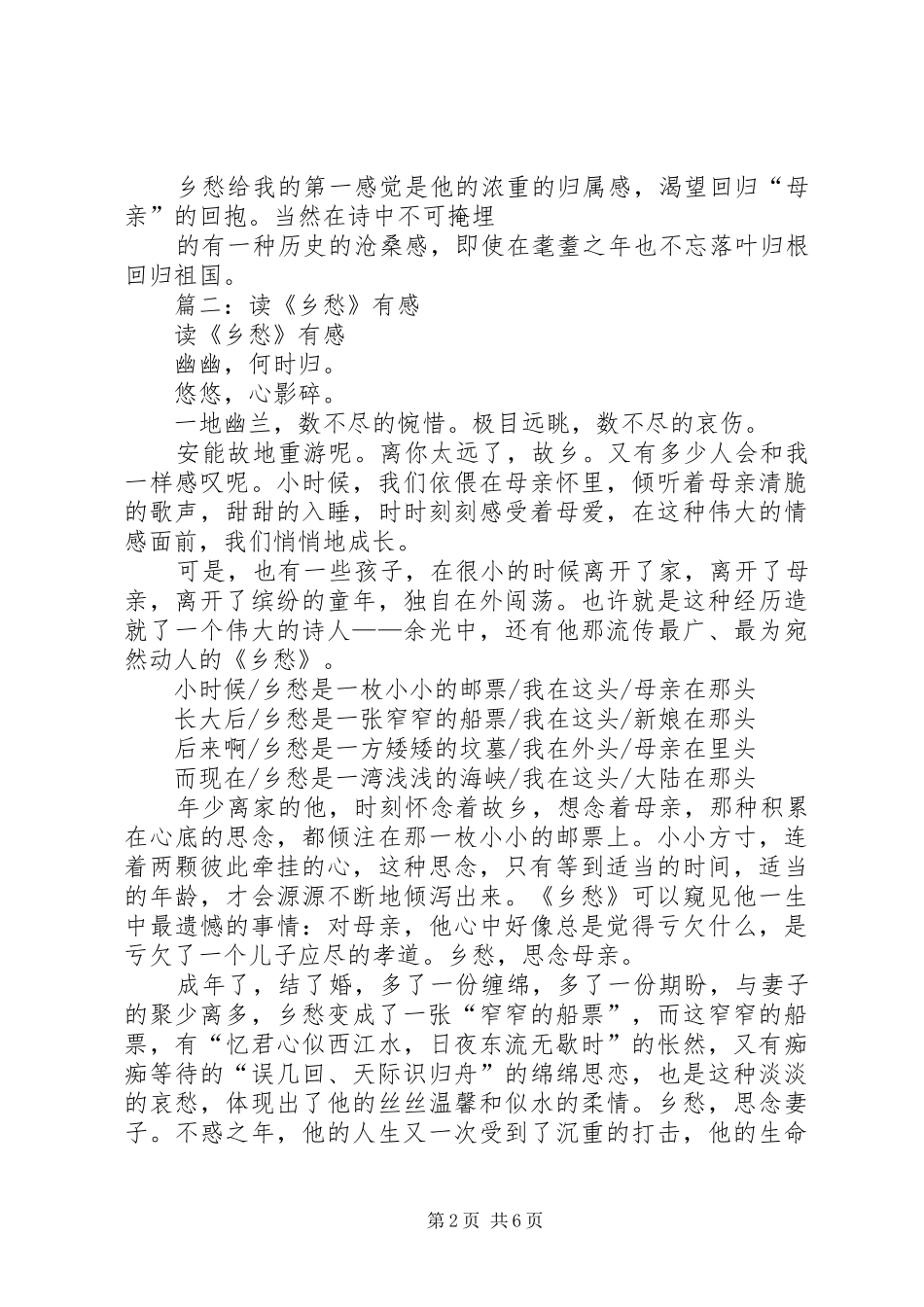 2024年乡愁读后感_第2页