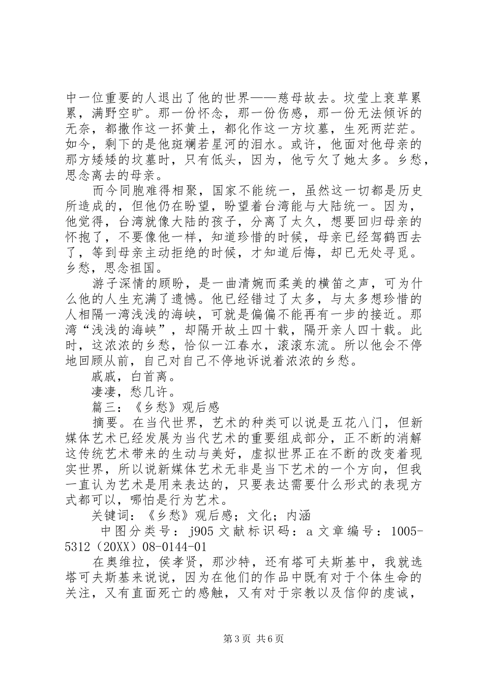 2024年乡愁读后感_第3页