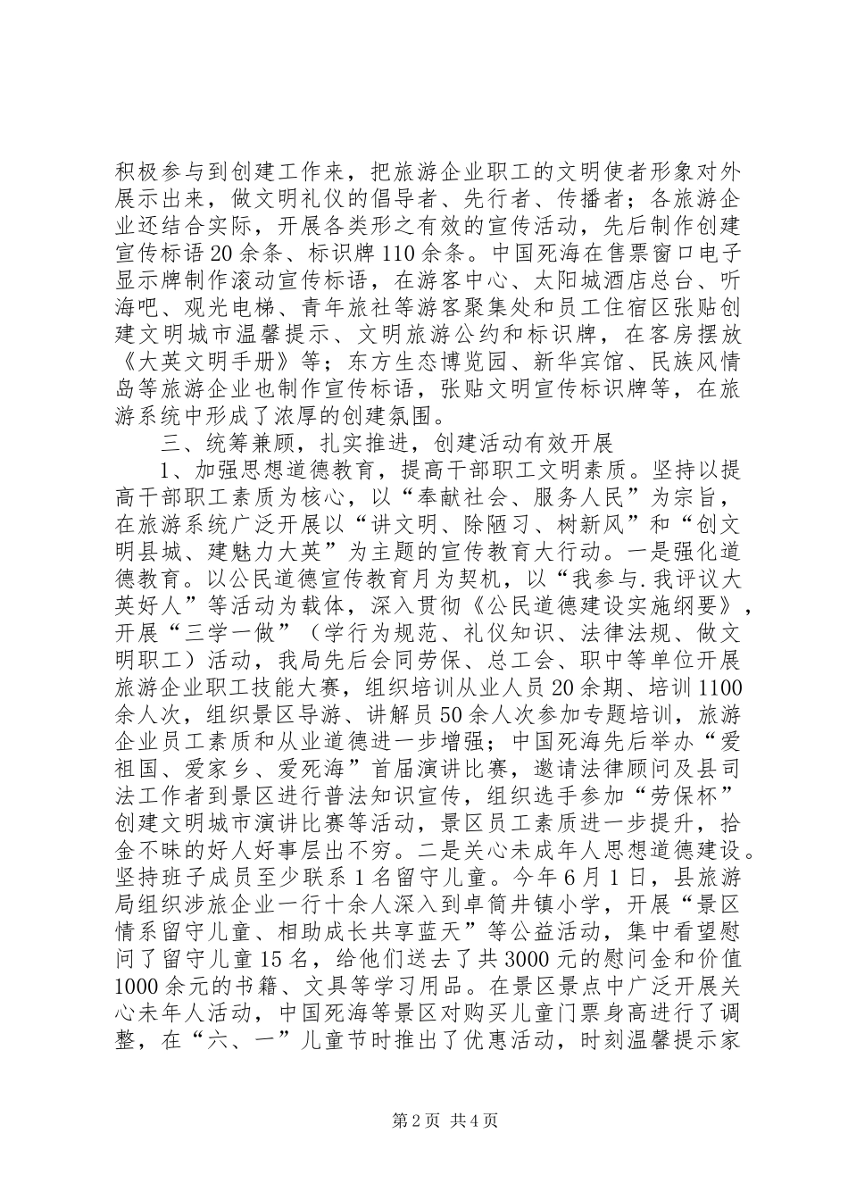 2024年乡创建省级文明城市工作总结_第2页