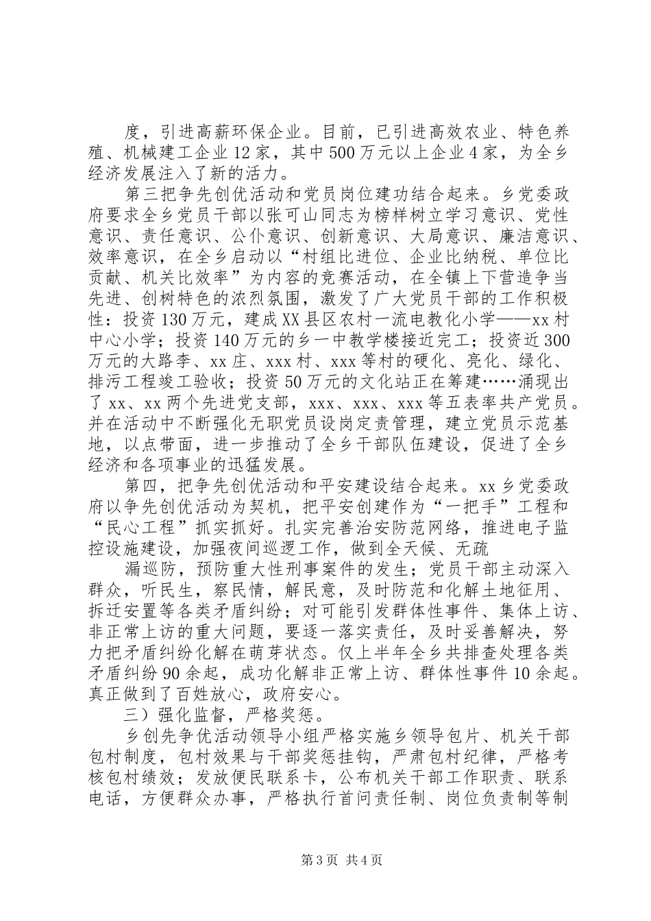 2024年乡创先争优工作汇报材料_第3页