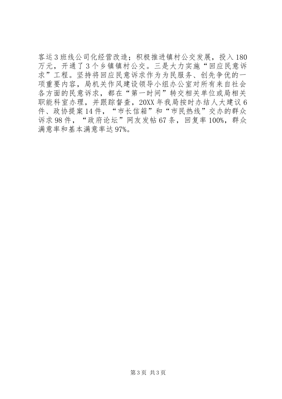 2024年乡创先争优汇报材料_第3页