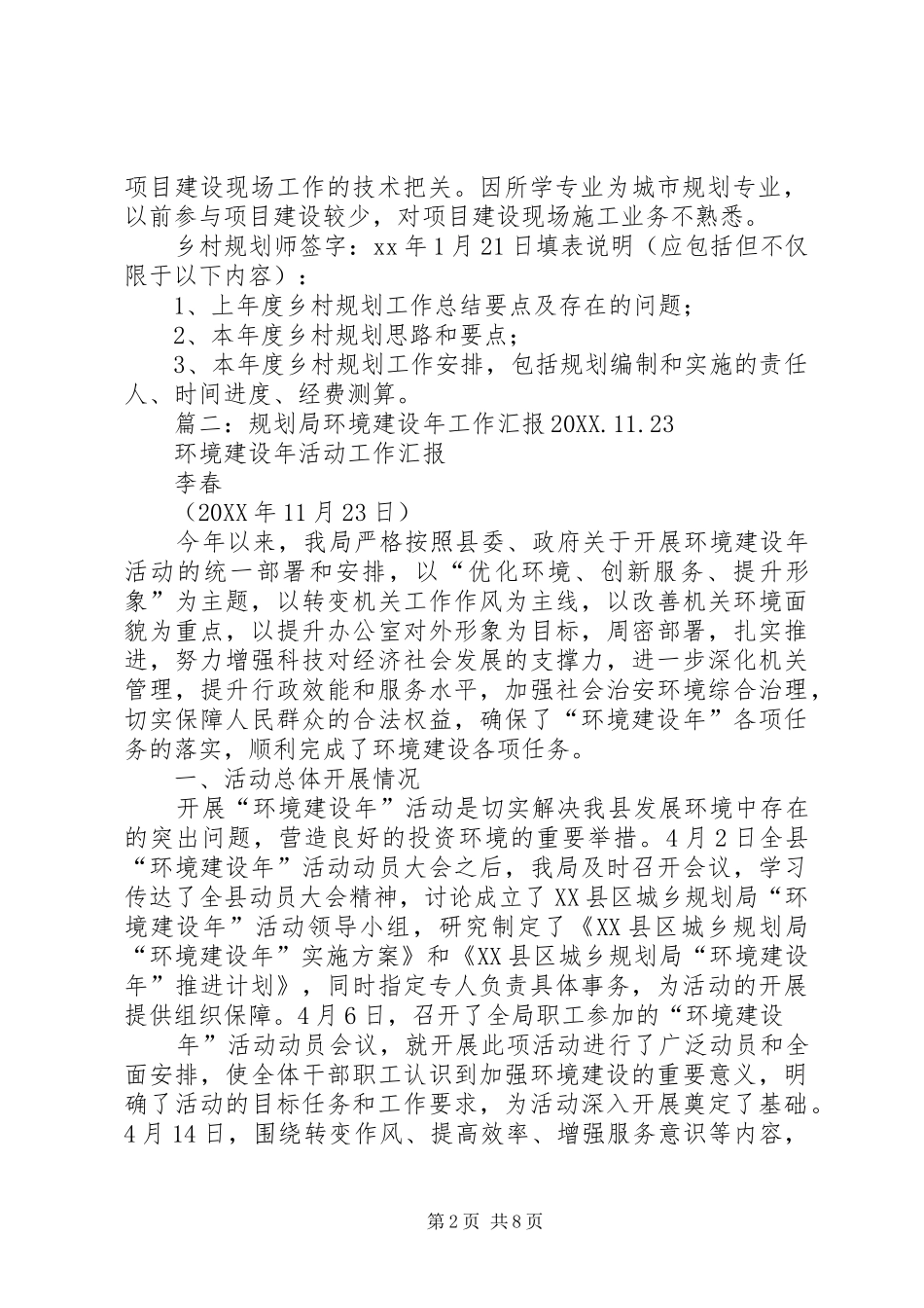 2024年乡村规划师年度工作计划_第2页