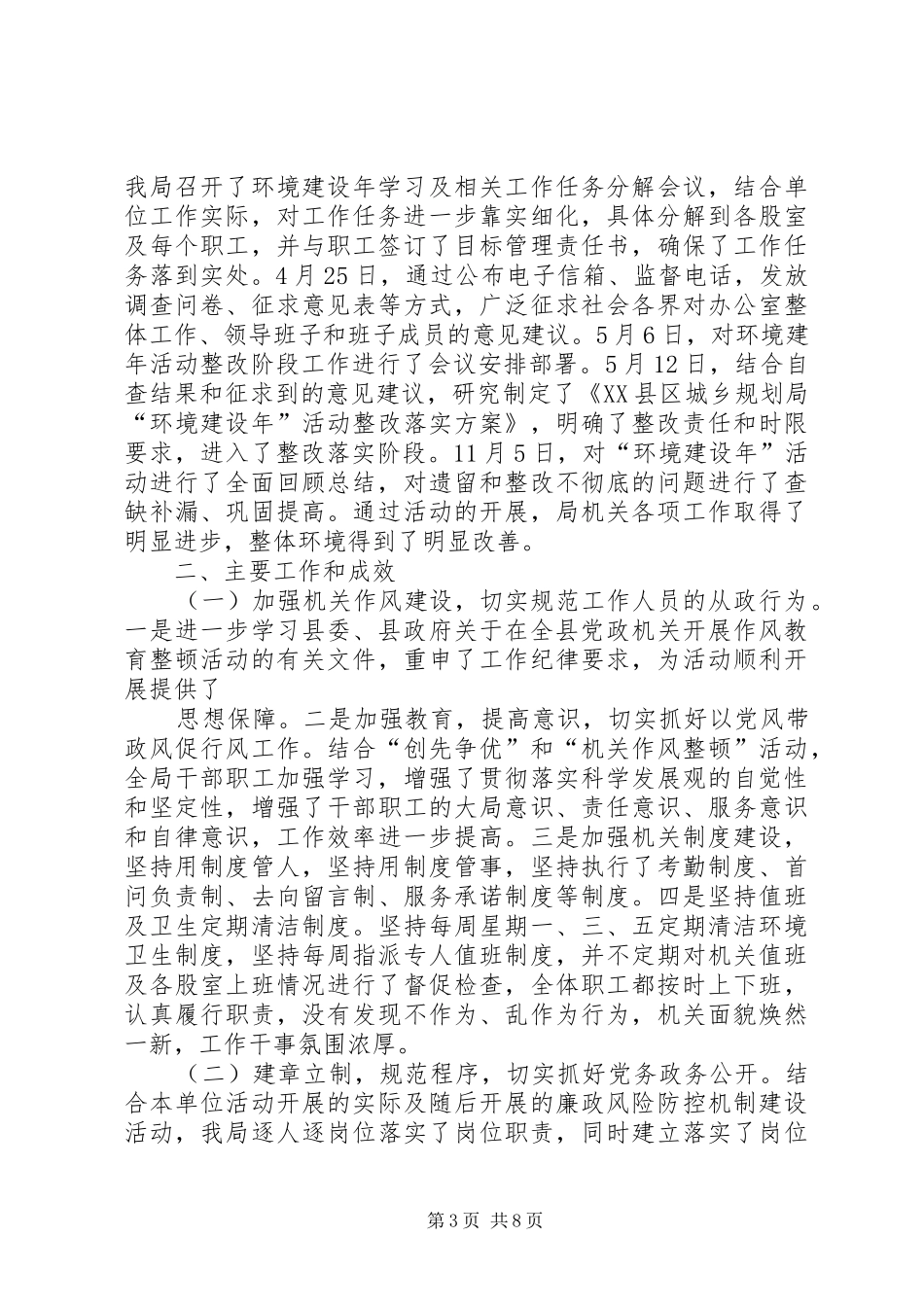 2024年乡村规划师年度工作计划_第3页