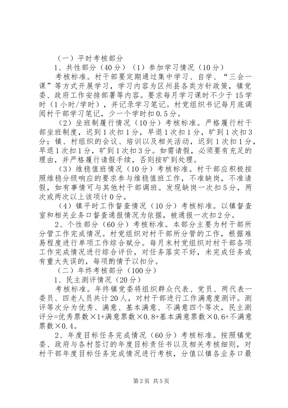 2024年乡村四老人员管理和壮大村集体经济观摩材料_第2页
