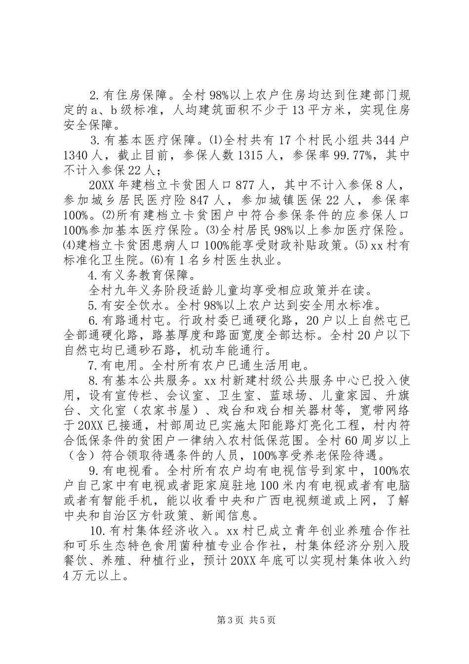 2024年乡村驻村工作队开展脱贫攻坚工作情况汇报_第3页