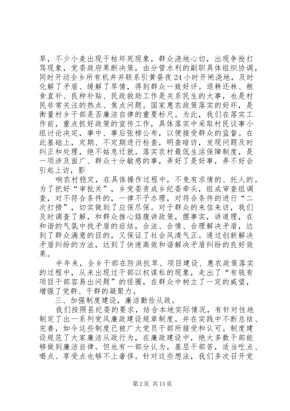 2024年乡党风廉政建设责任制落实_第2页