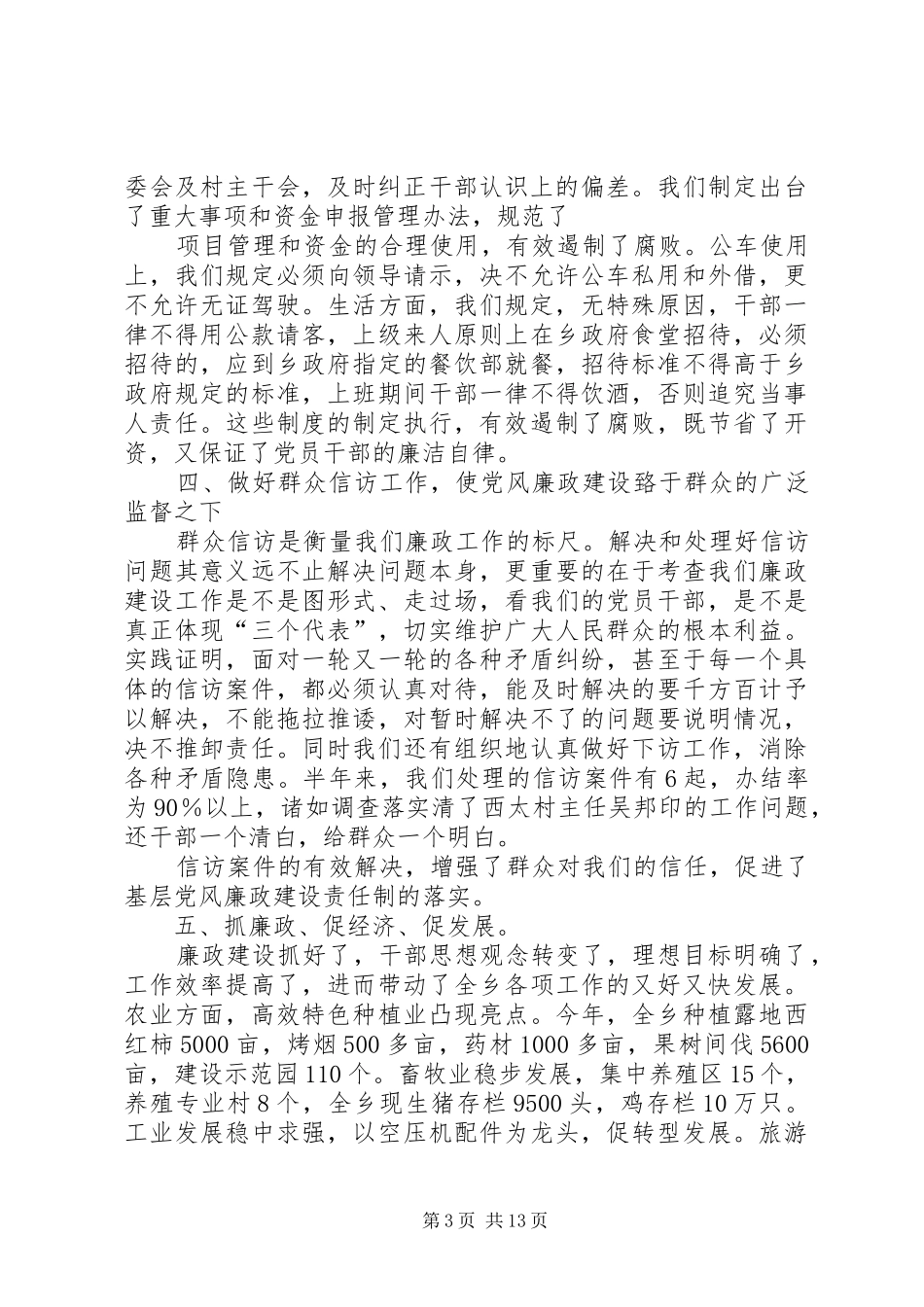 2024年乡党风廉政建设责任制落实_第3页