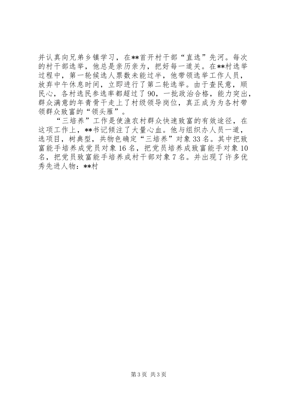 2024年乡党委副书记同志先进事迹_第3页