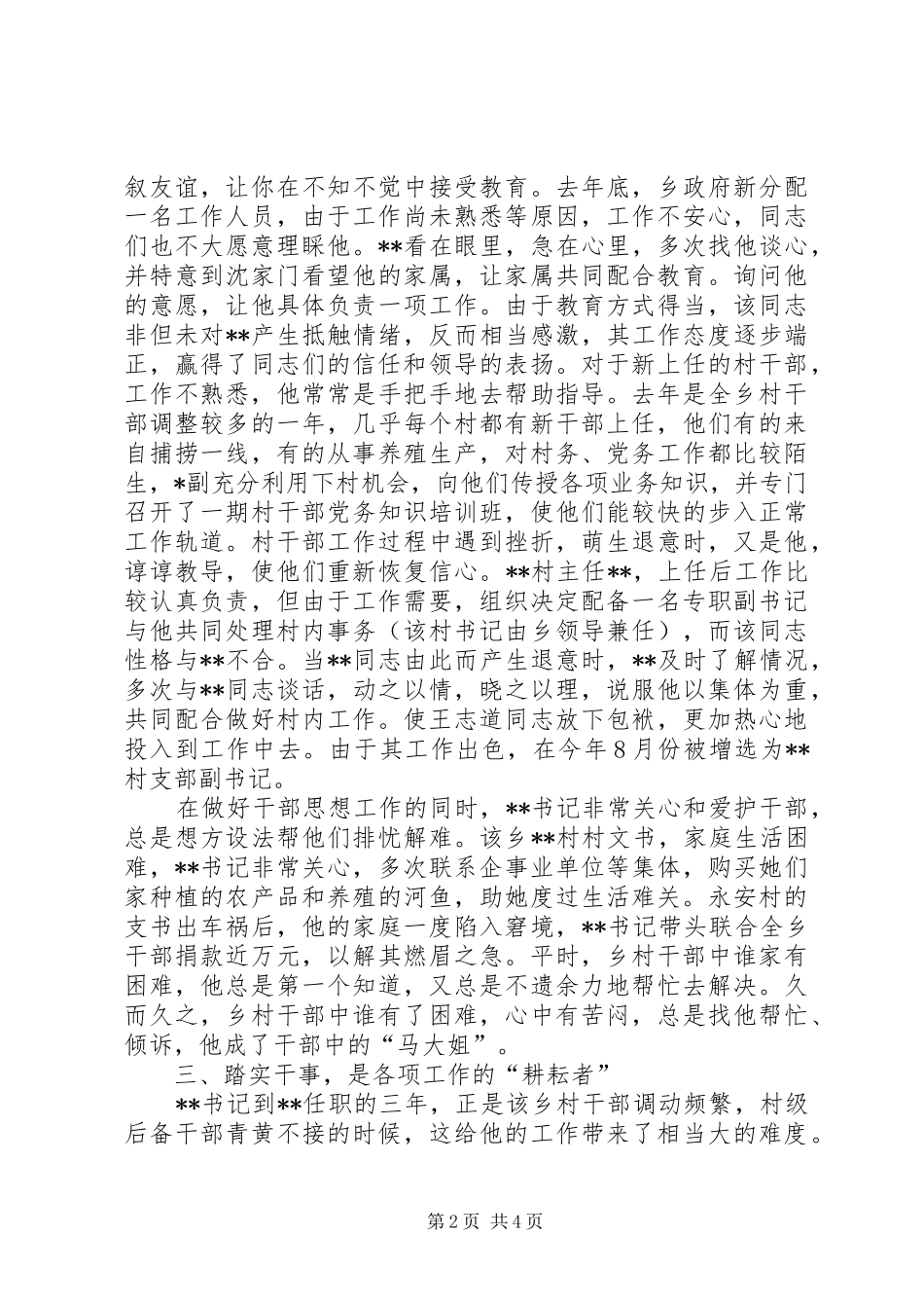 2024年乡党委副书记同志先进事迹先进事迹材料_第2页