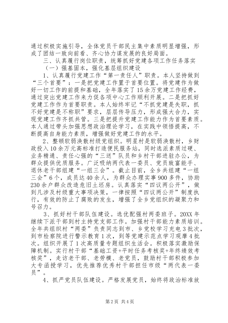 2024年乡党委书记述德述职述廉报告_第2页