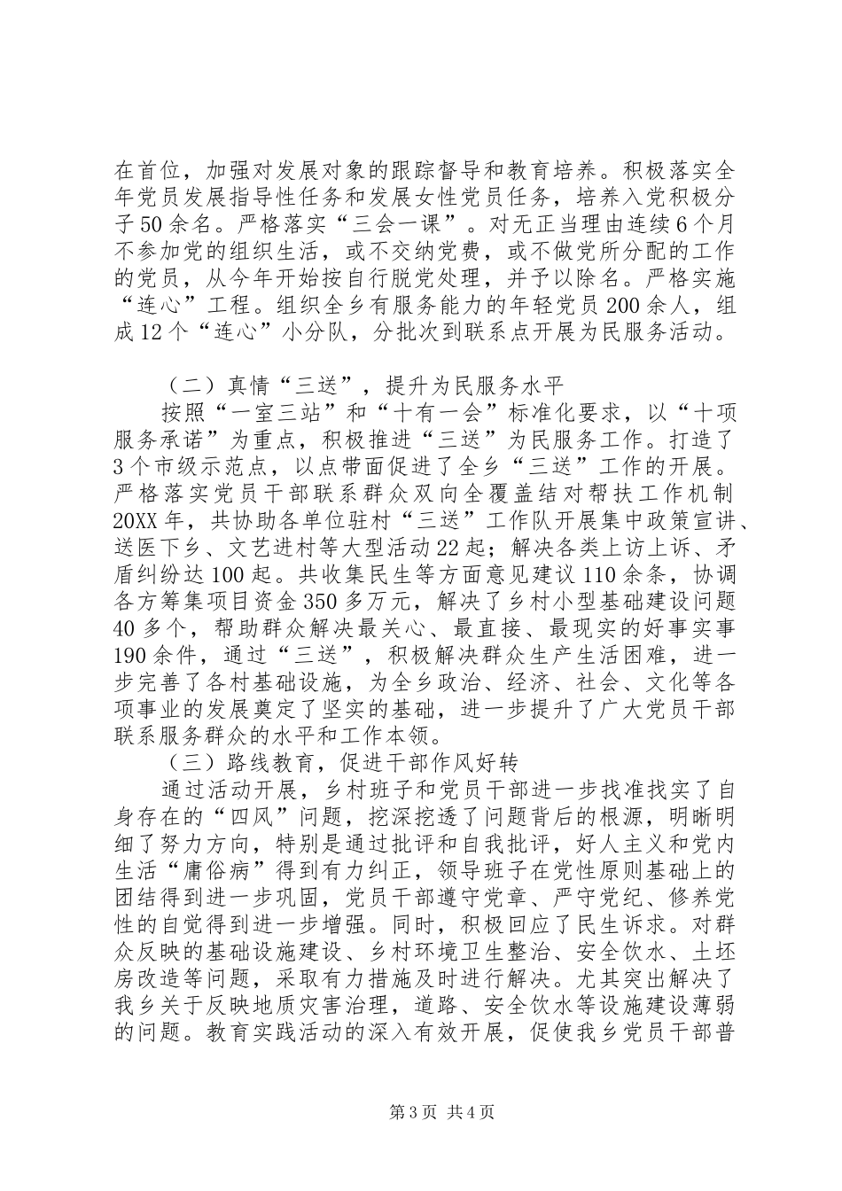 2024年乡党委书记述德述职述廉报告_第3页