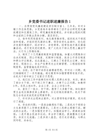 2024年乡党委书记述职述廉报告