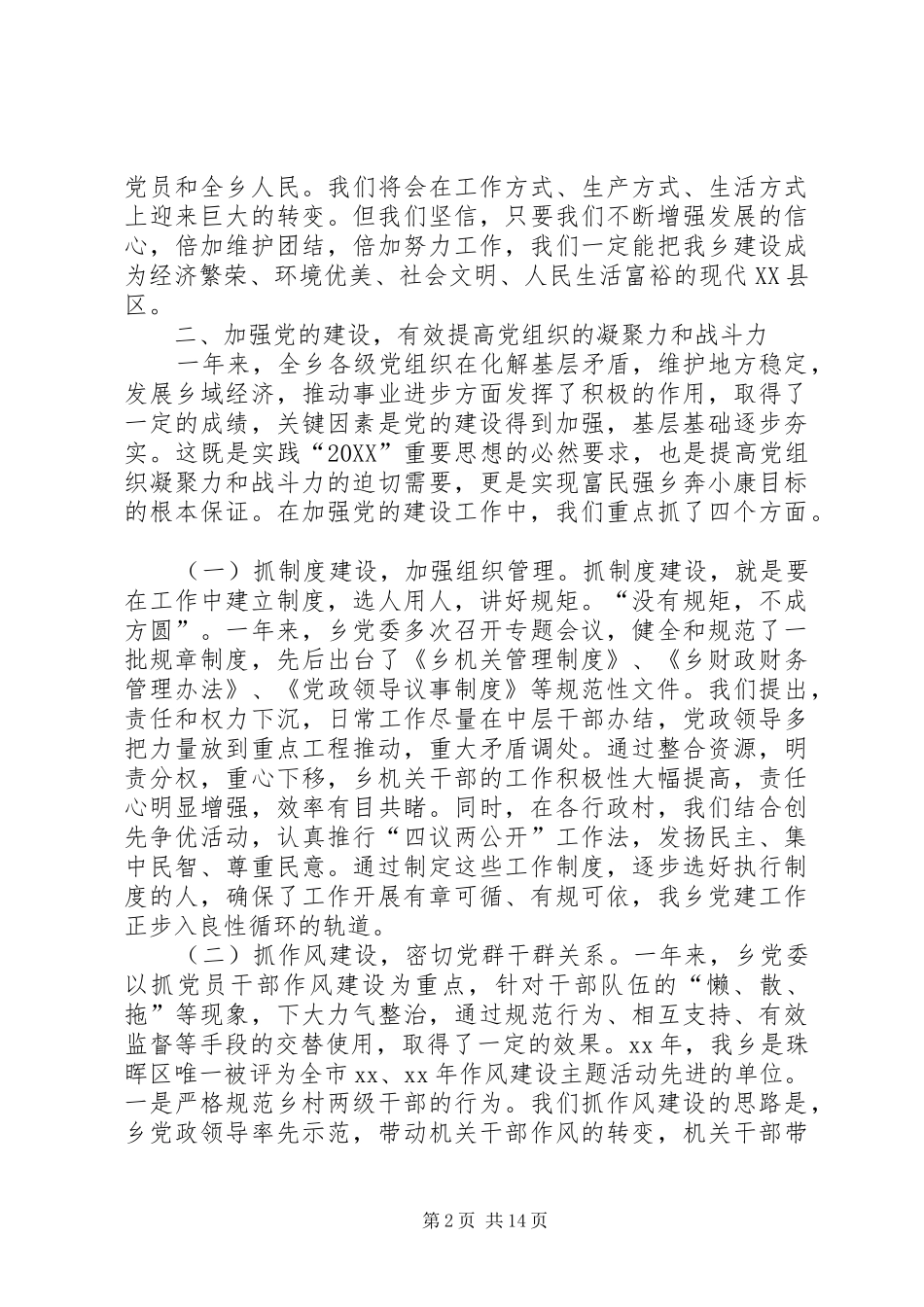 2024年乡党委书记在七一表彰大会上的讲话同志们_第2页