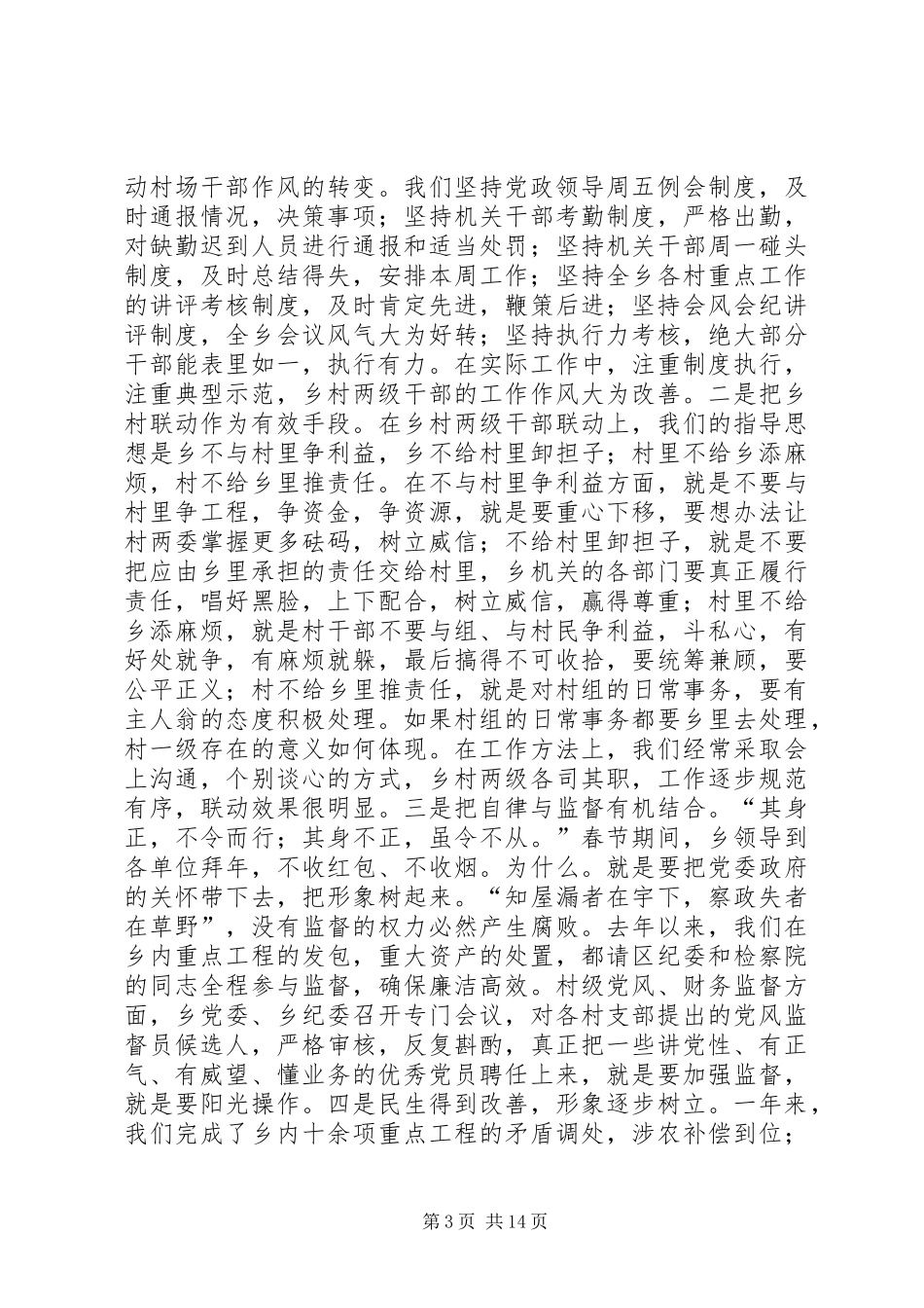 2024年乡党委书记在七一表彰大会上的讲话同志们_第3页