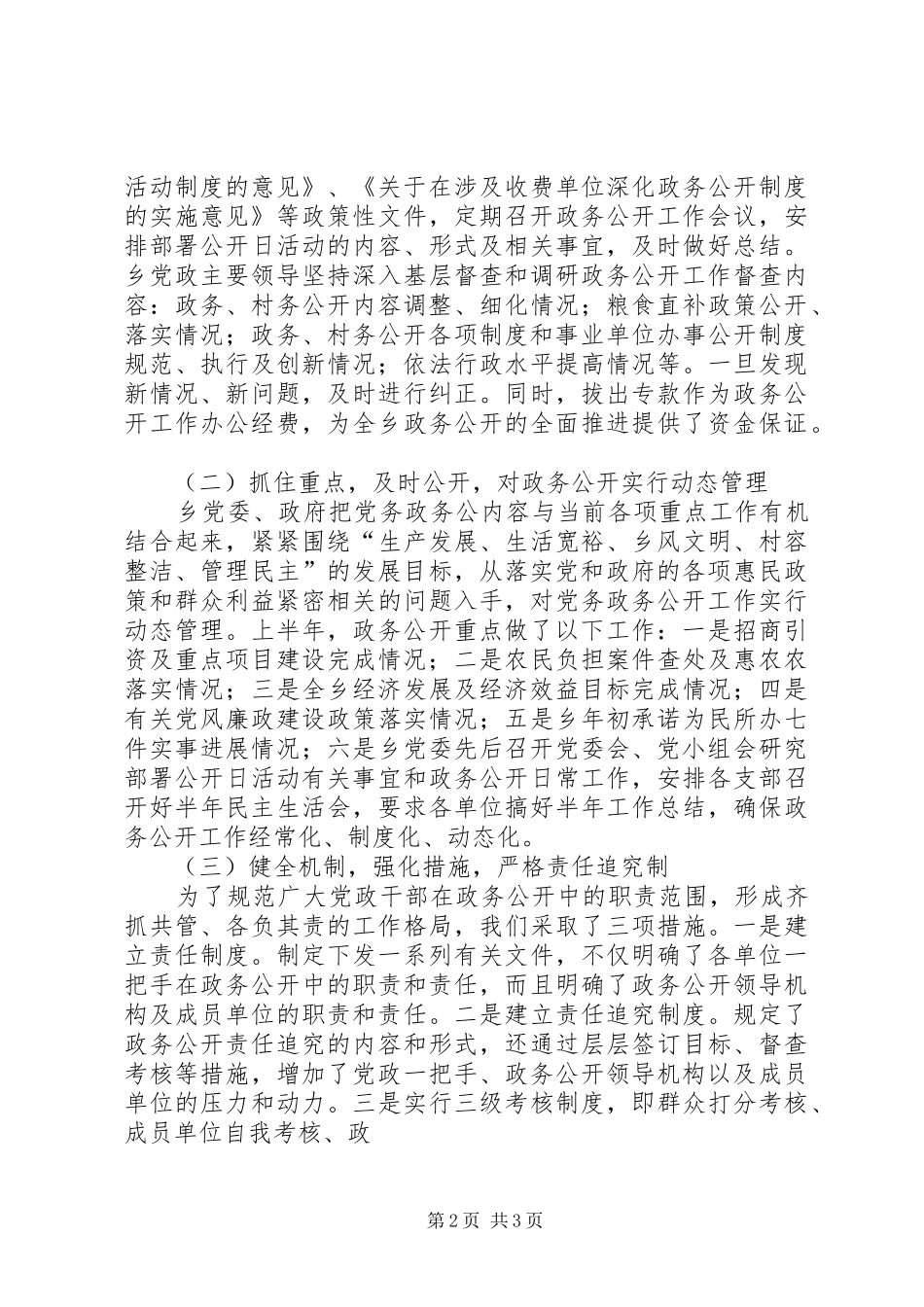 2024年乡党务政务公开工作汇报材料_第2页