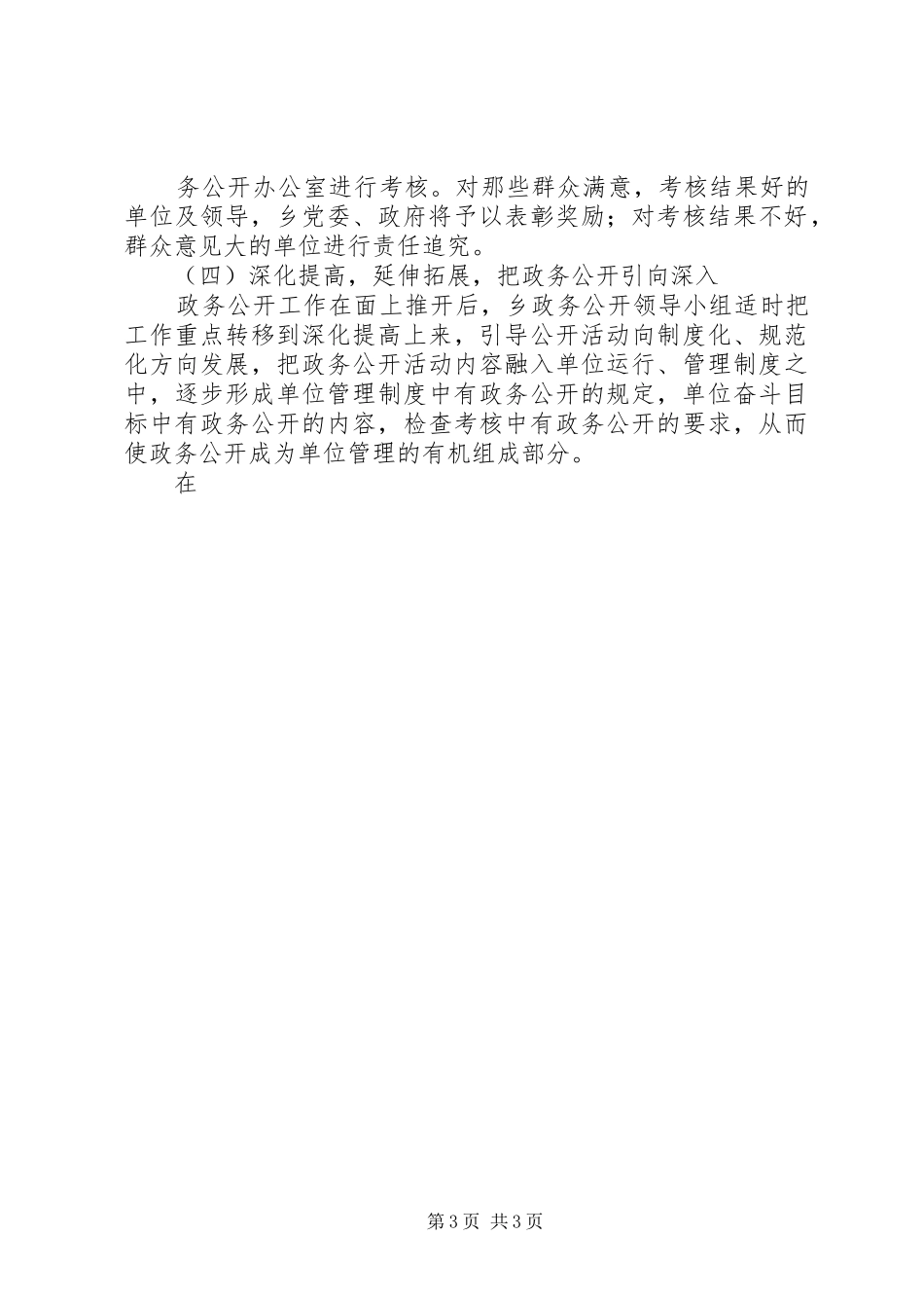 2024年乡党务政务公开工作汇报材料_第3页