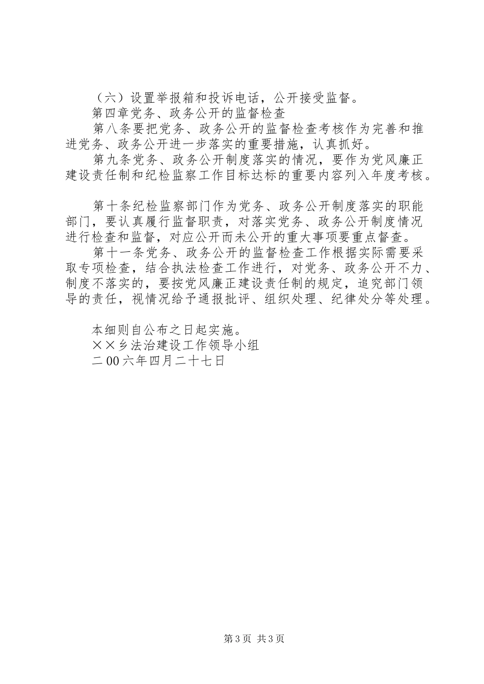 2024年乡党务政务公开细则_第3页