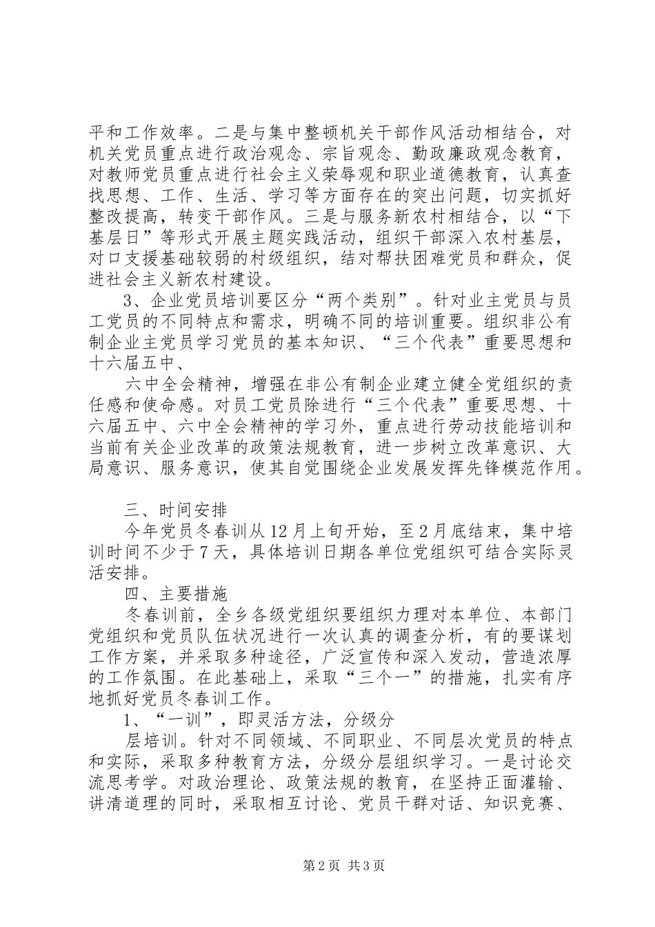 2024年乡党员冬春训工作总结_第2页