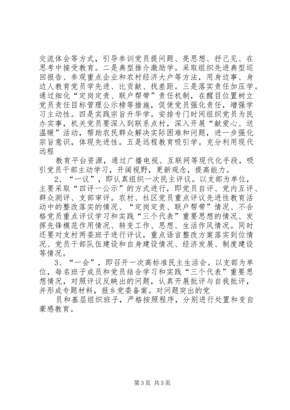 2024年乡党员冬春训工作总结_第3页