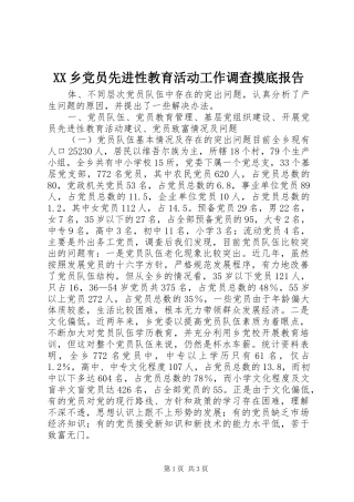 2024年乡党员先进性教育活动工作调查摸底报告