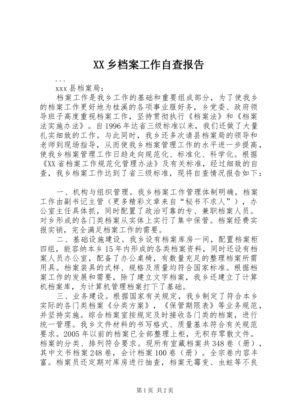 2024年乡档案工作自查报告_第1页