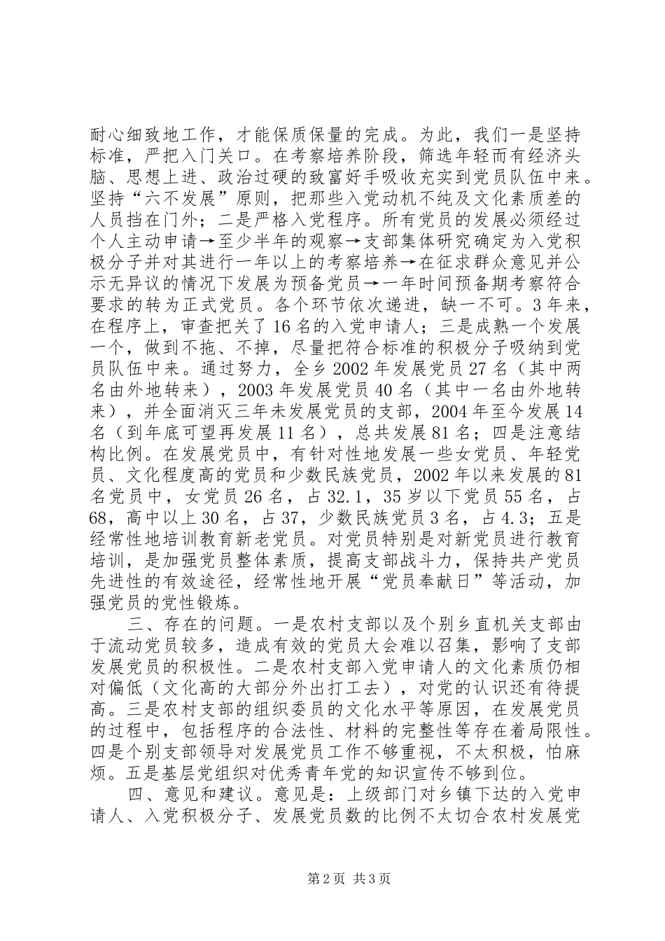 2024年乡发展党员工作自查工作报告_第2页