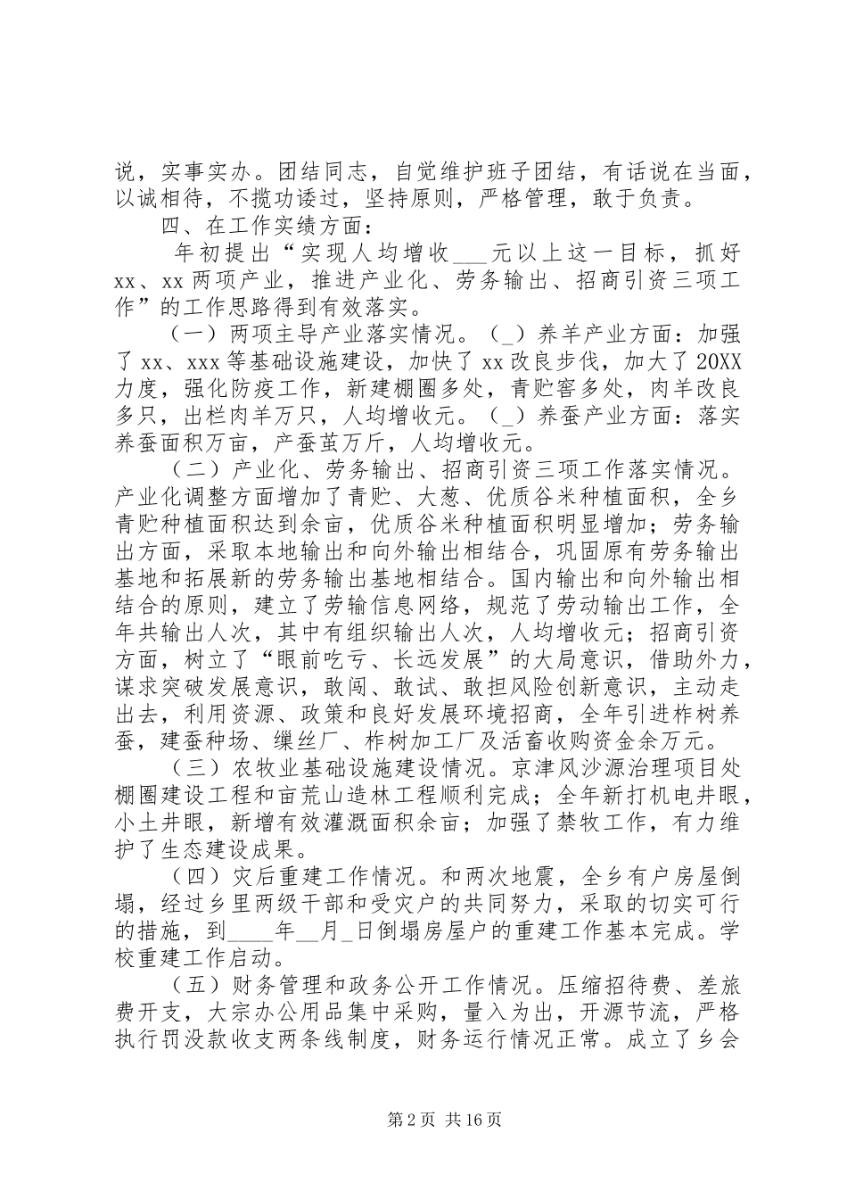 2024年乡副职领导述职报告述职报告_第2页