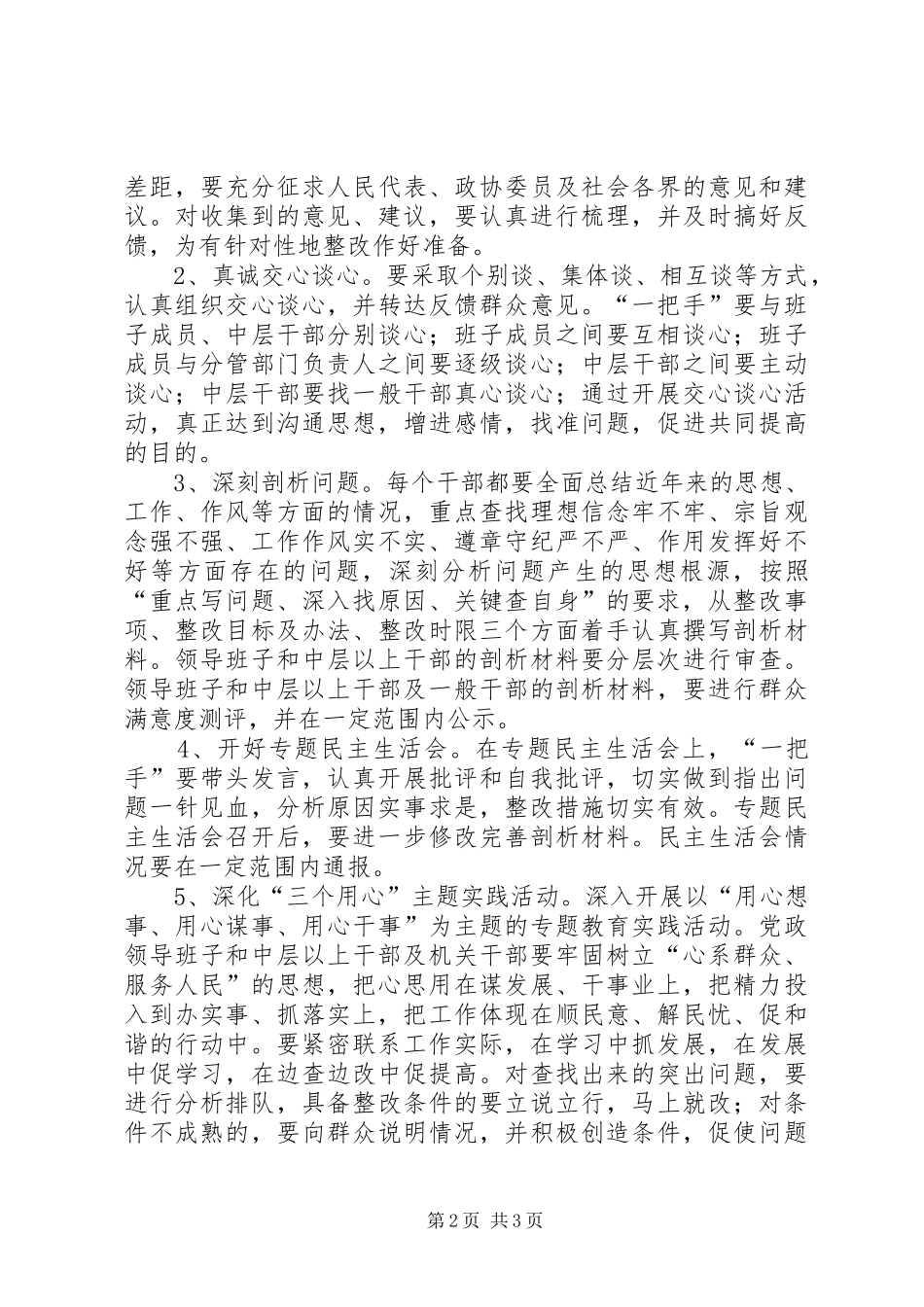 2024年乡干部作风整顿建设活动查找问题阶段_第2页