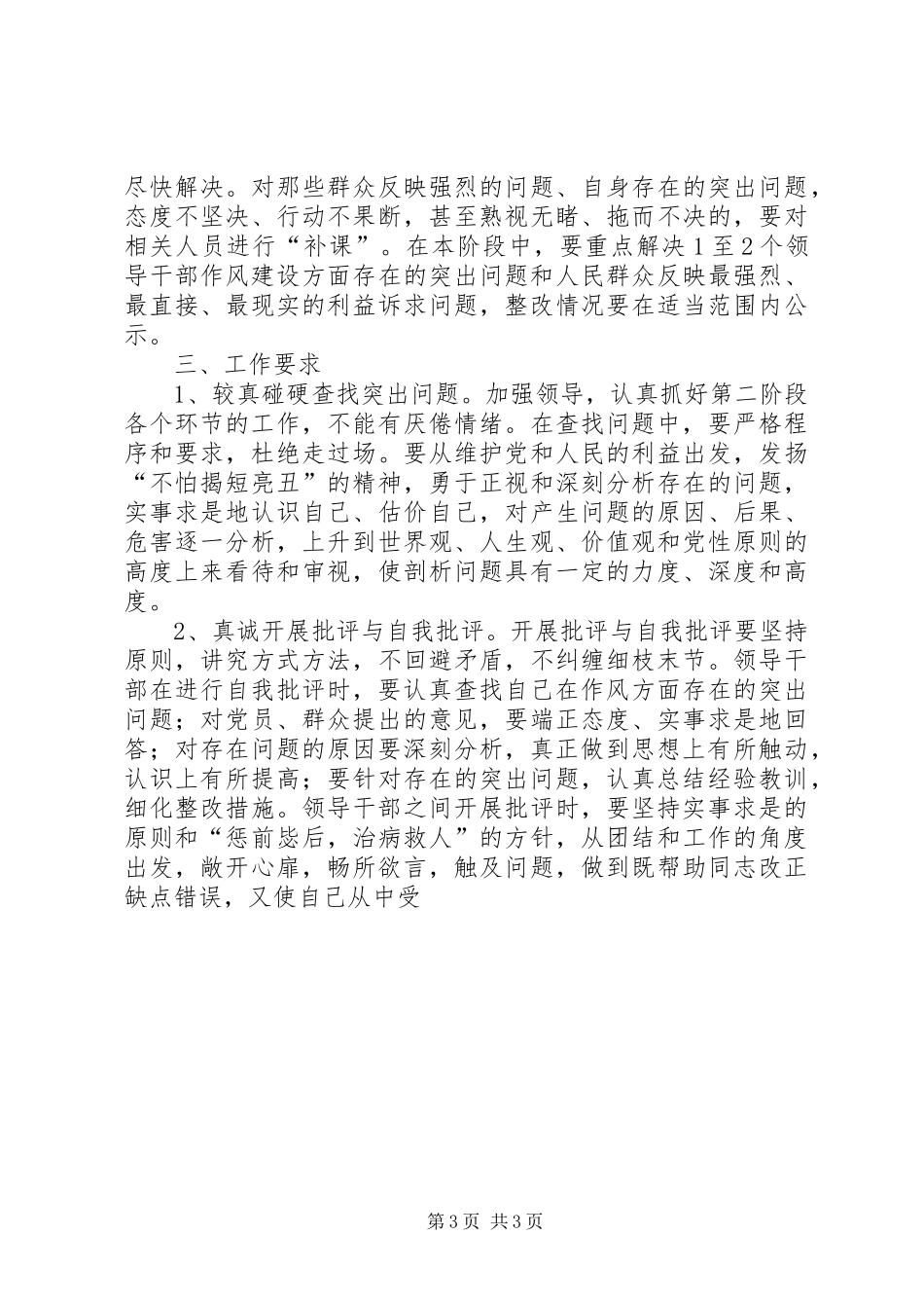 2024年乡干部作风整顿建设活动查找问题阶段_第3页