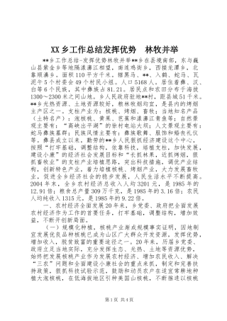 2024年乡工作总结发挥优势林牧并举