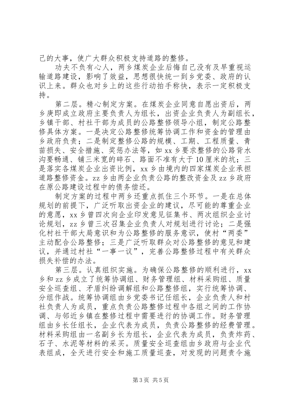 2024年乡公路建设与管护的调研报告_第3页