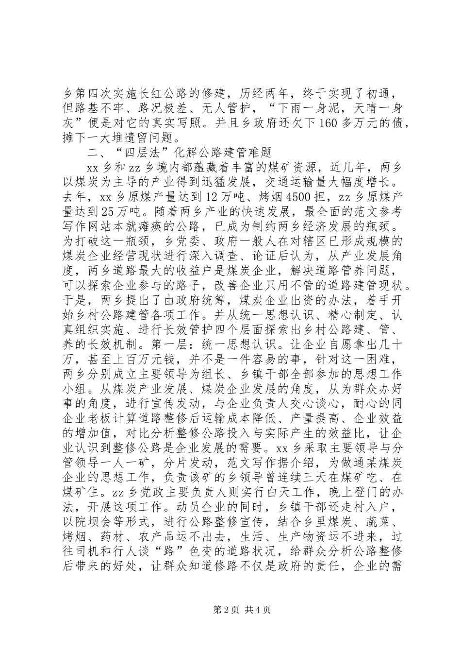 2024年乡公路建设与管护的调研工作报告_第2页