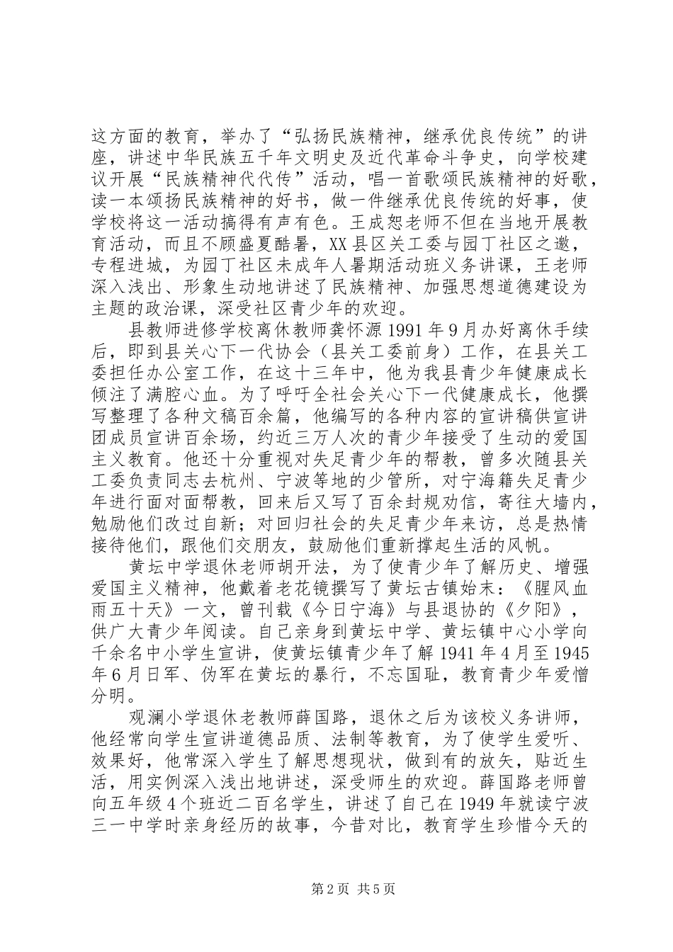 2024年乡关工委到清水塘片区老年协会调研_第2页