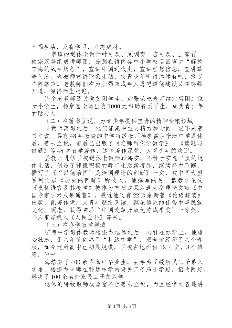 2024年乡关工委到清水塘片区老年协会调研_第3页