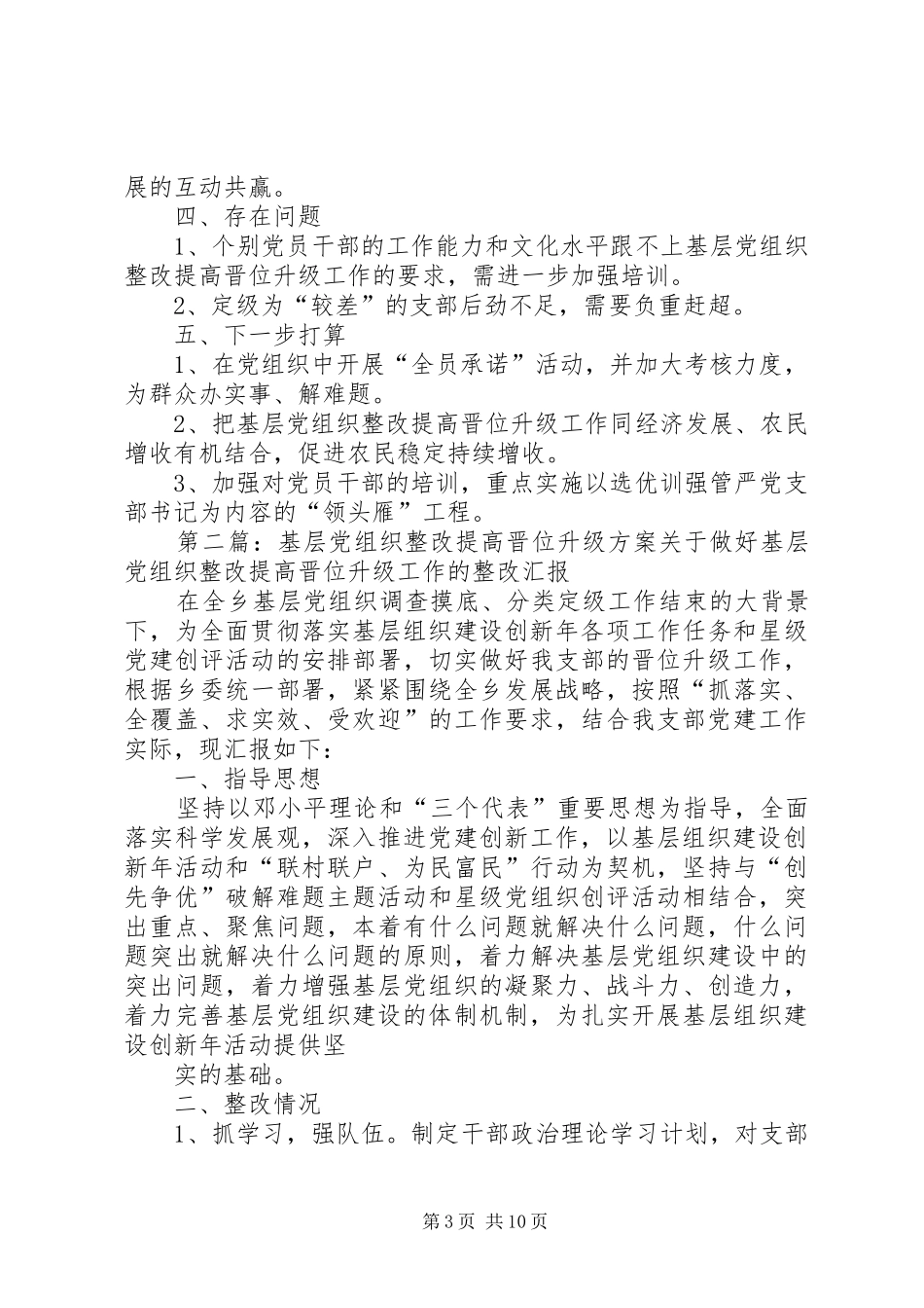 2024年乡关于基层党组织整改提高晋位升级_第3页