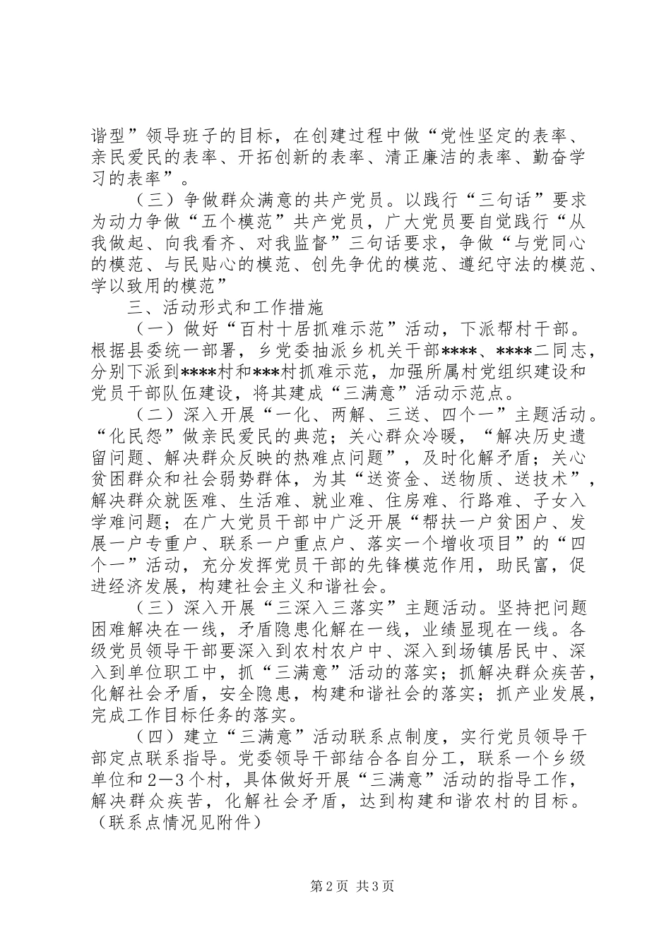 2024年乡关于开展三满意活动的实施意见_第2页