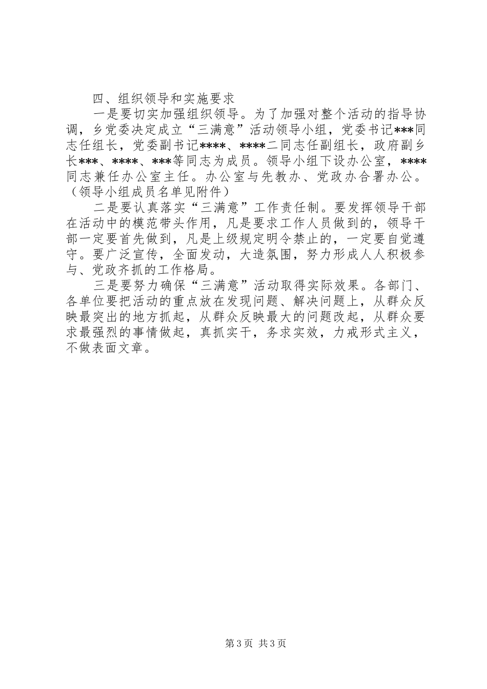 2024年乡关于开展三满意活动的实施意见_第3页