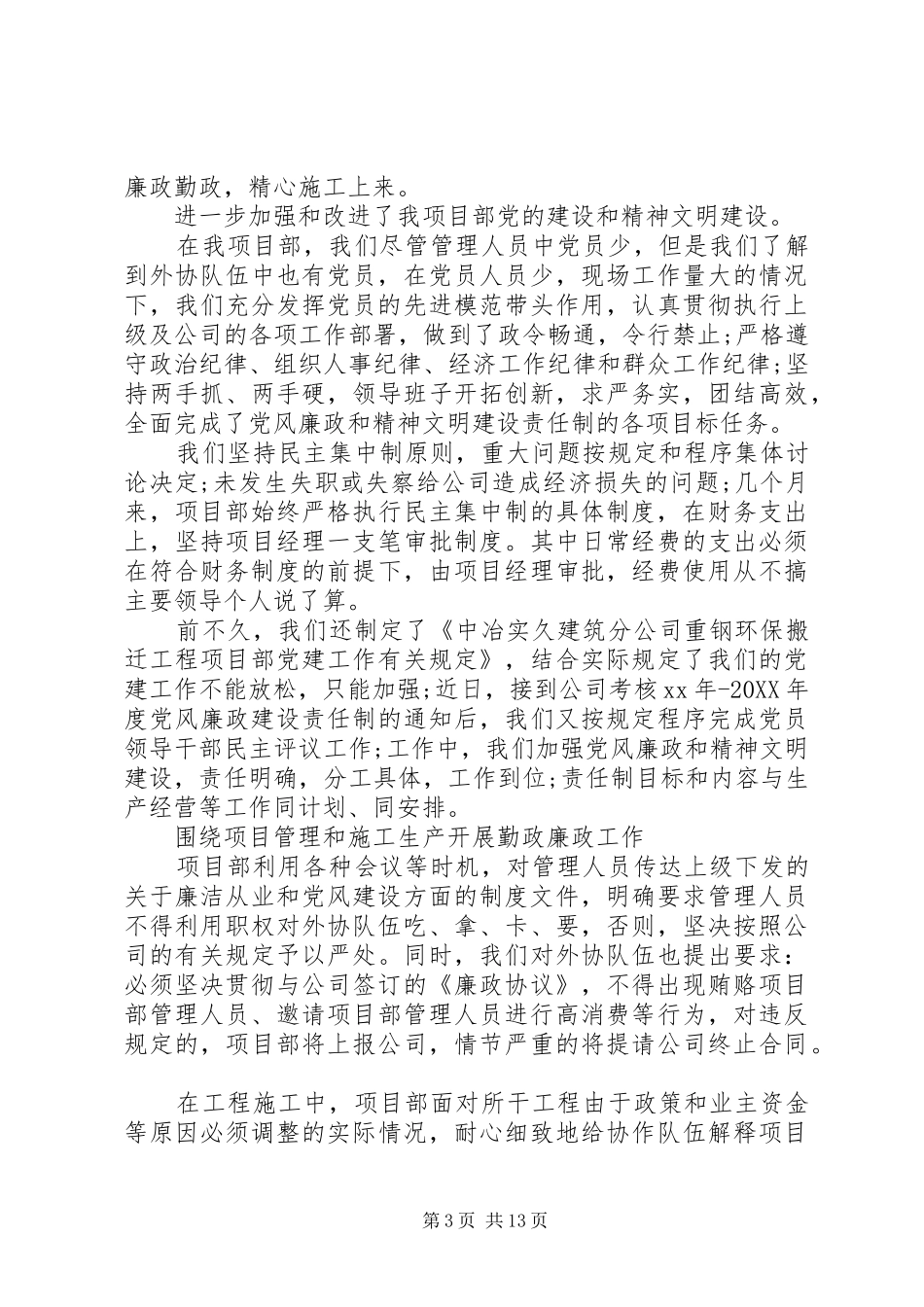 2024年乡关于农村党风廉政建设工作的自查报告_第3页