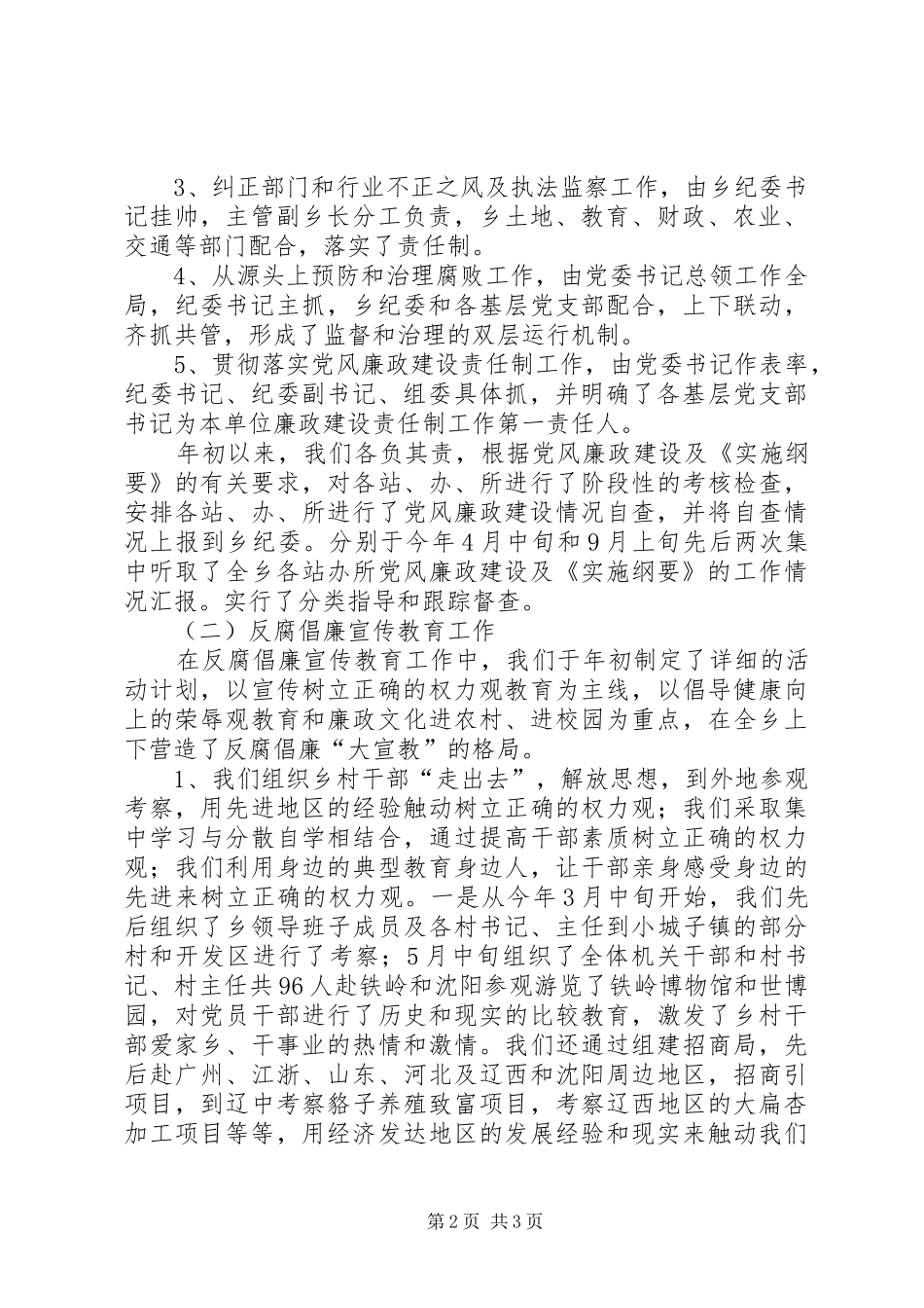 2024年乡贯彻党风廉政建设责任制情况汇报_第2页