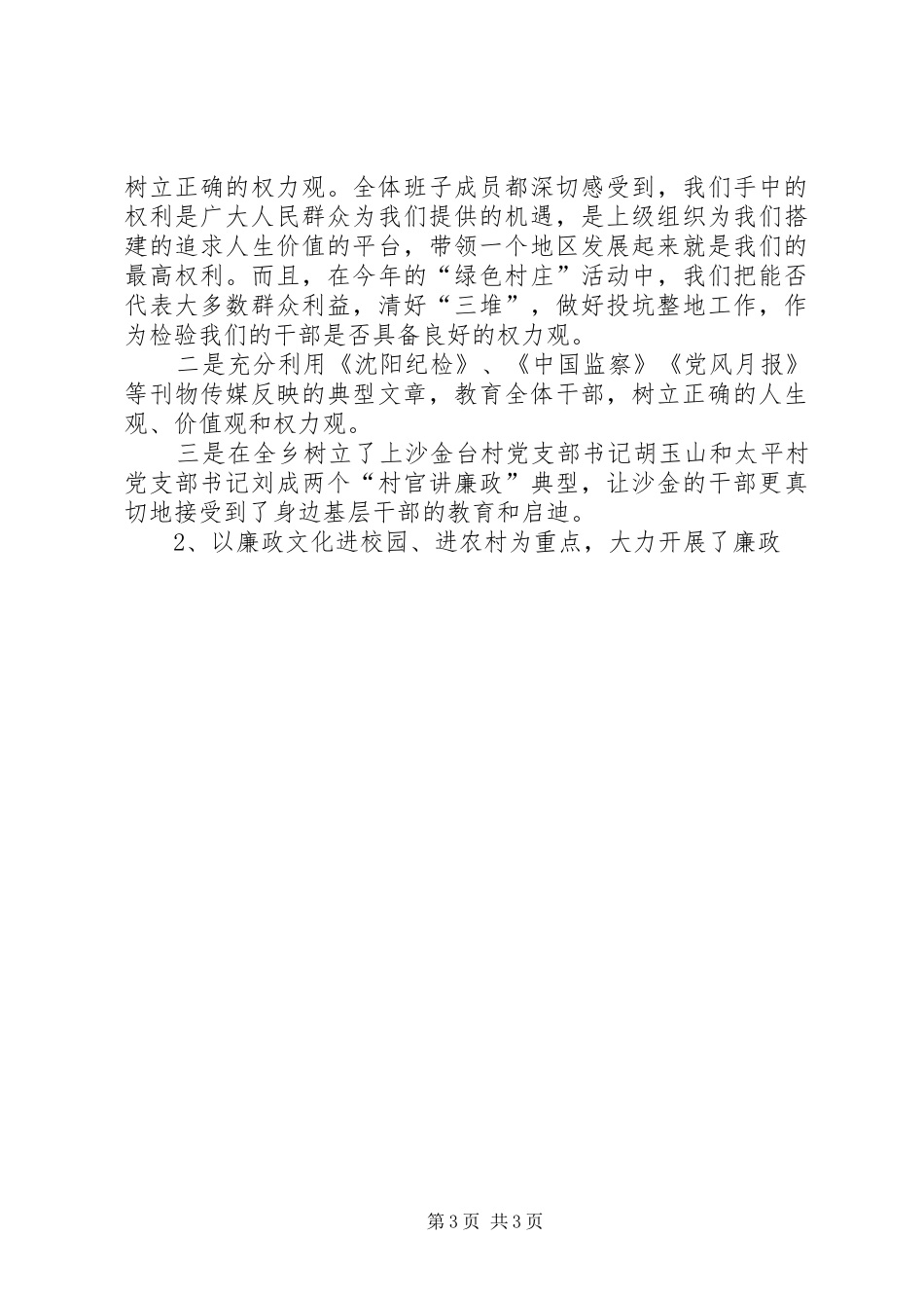 2024年乡贯彻党风廉政建设责任制情况汇报_第3页