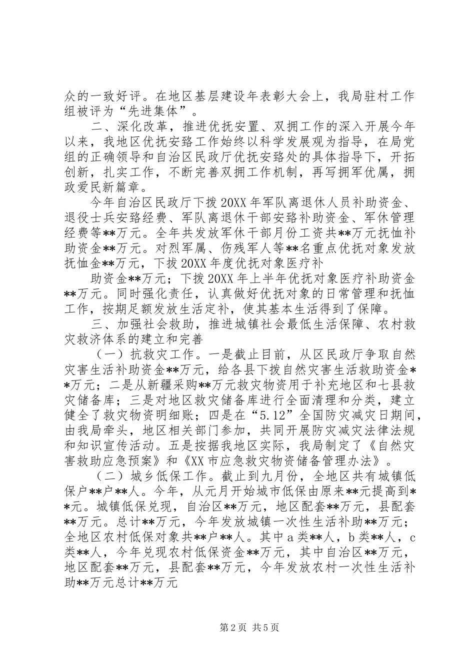 2024年乡惠民政策落实集中整改情况汇报_第2页