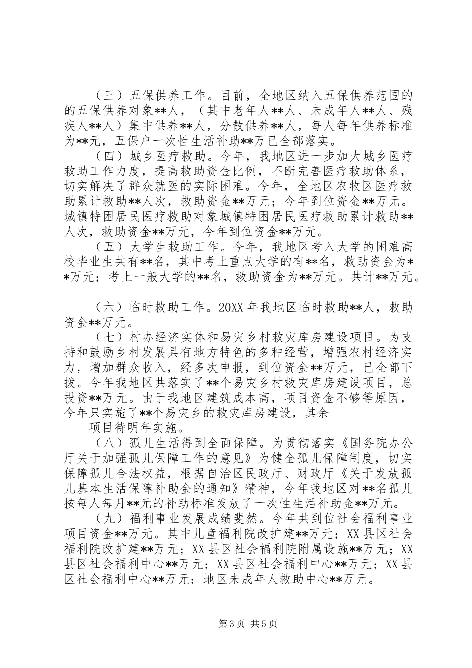 2024年乡惠民政策落实集中整改情况汇报_第3页