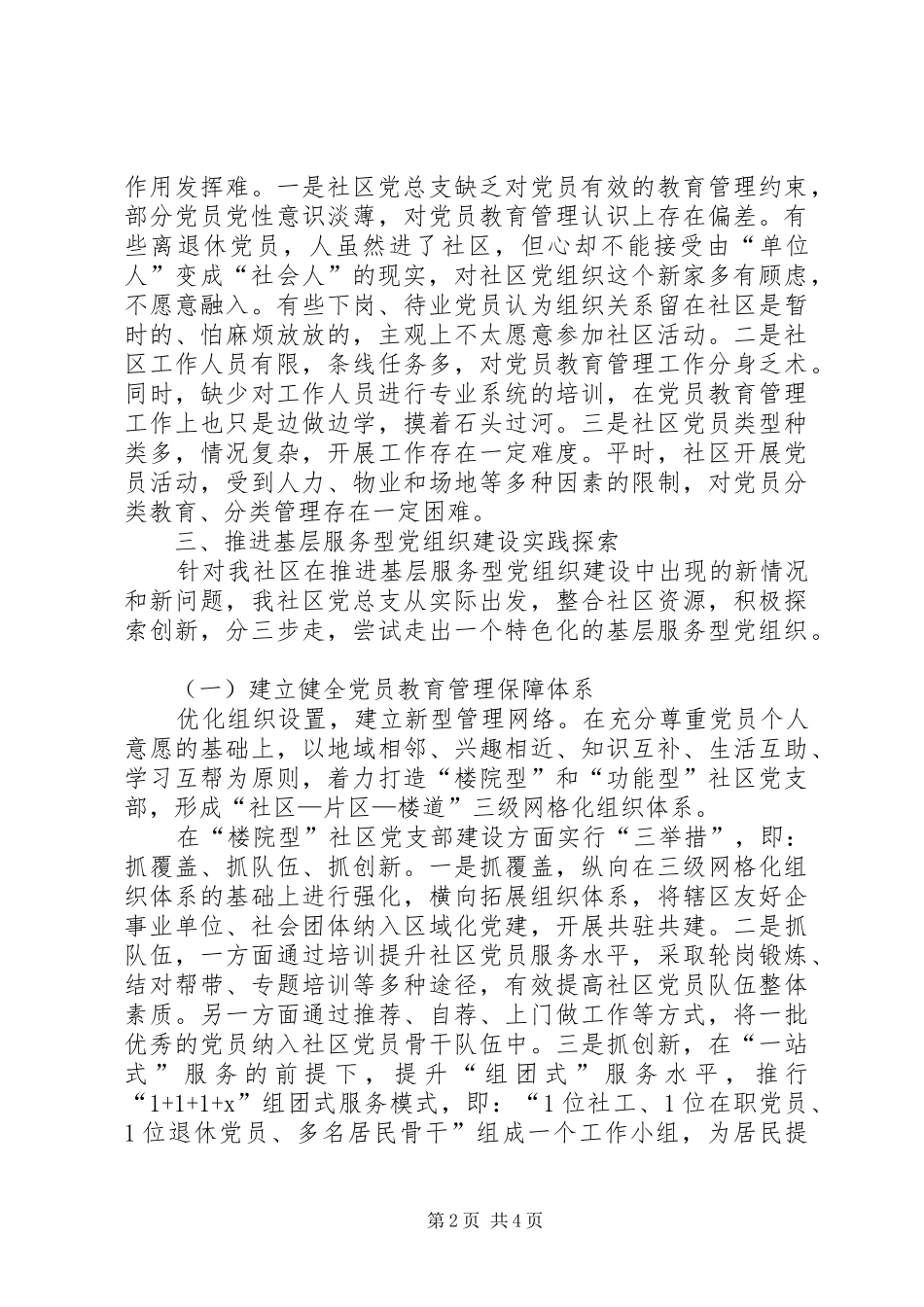 2024年乡基层服务型党组织建设总结_第2页